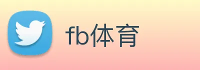 fb体育 logo